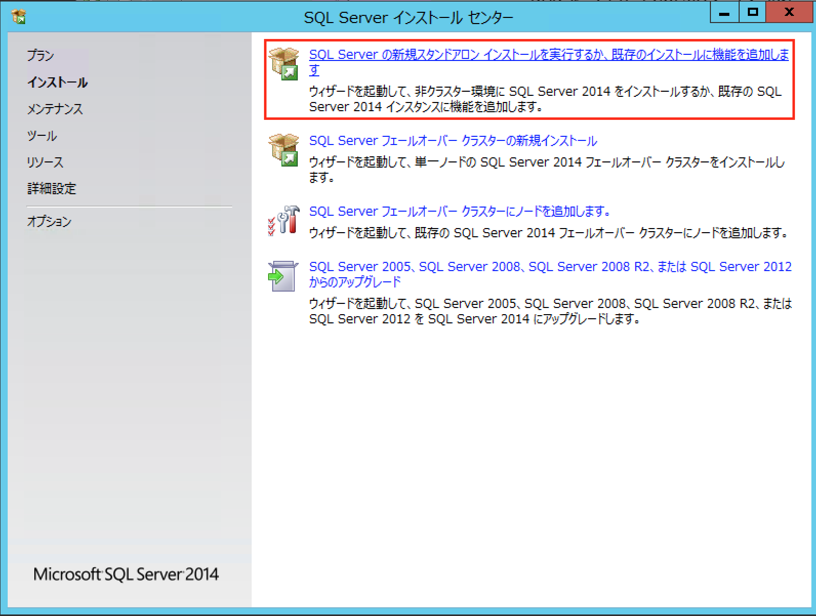 SQL_Server_2014_SP1_install_01.png