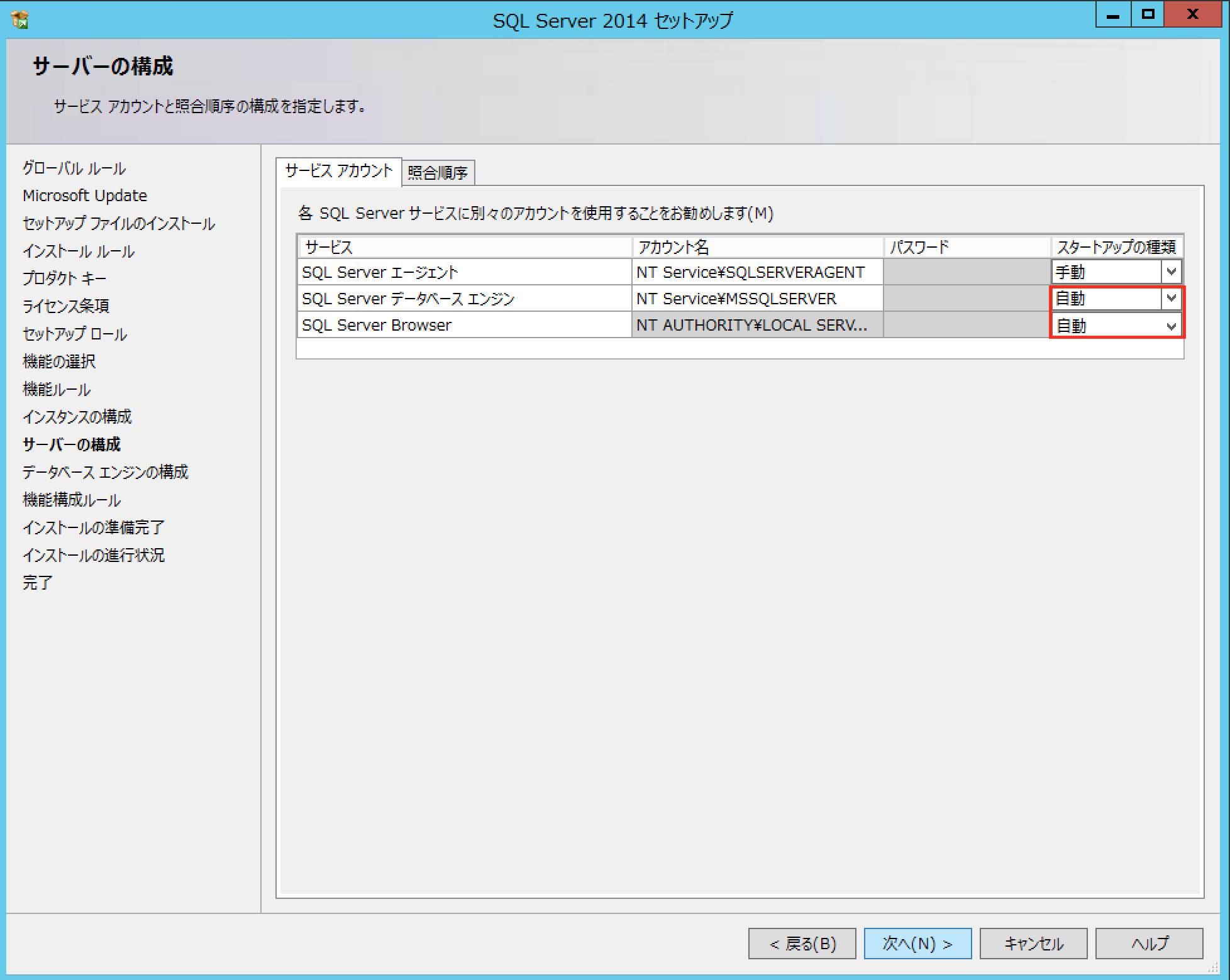 SQL_Server_2014_SP1_install_06.png