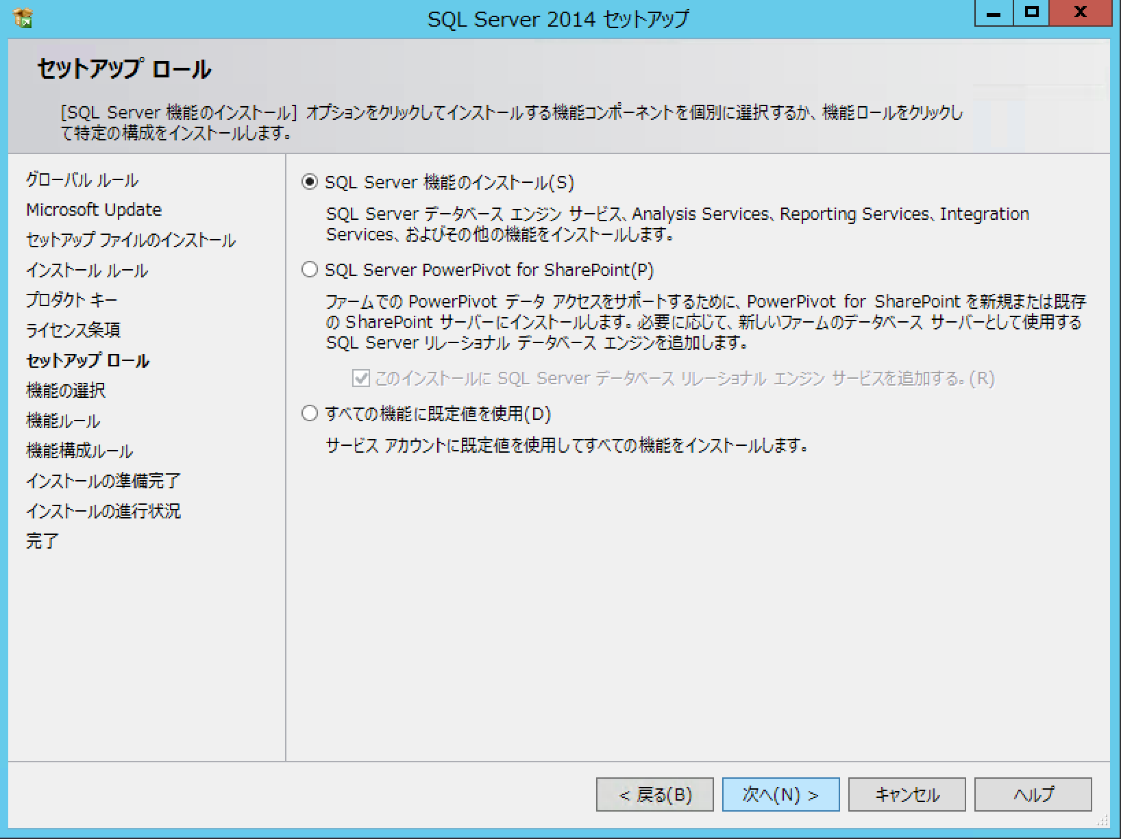 SQL_Server_2014_SP1_install_03.png
