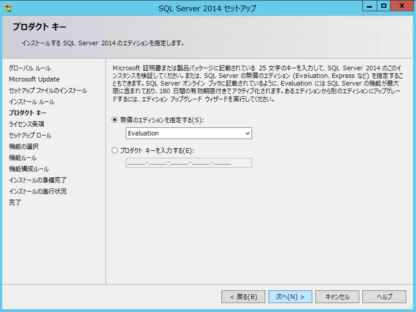 SQL_Server_2014_SP1_install_02.png