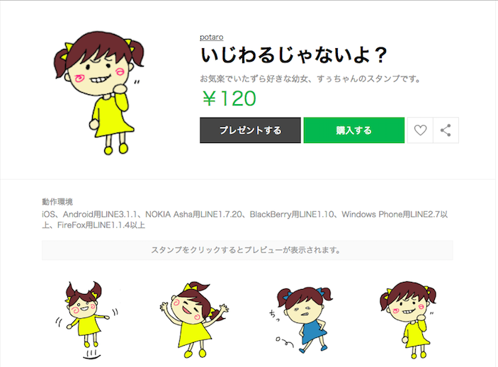 Lineスタンプ 生みの苦しみを味わった1ヶ月間の話 Qiita Lineスタンプ 生みの苦しみを味わった1ヶ月間の話 Qiita