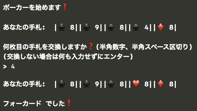 PokerCLI実行4.png