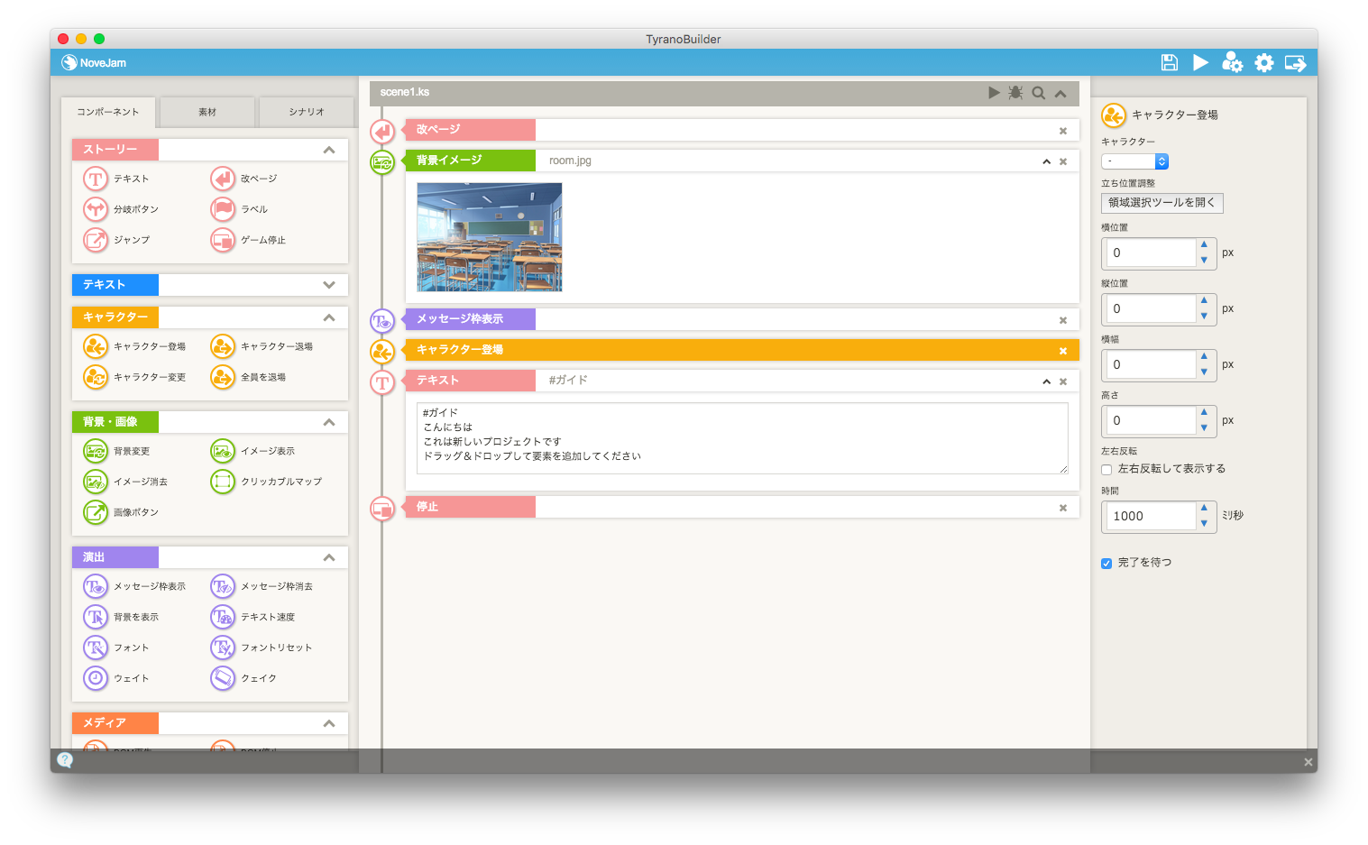 ノベじゃむ甲子園 超簡単 ドラッグアンドドロップのみ ノベルゲームをサクッと作ってみよう Tyrano Builder編 Qiita ノベじゃむ甲子園 超簡単 ドラッグアンドドロップのみ ノベルゲームをサクッと作ってみよう Tyrano Builder編 Qiita