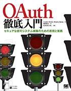 OAuth徹底入門-Cover.png