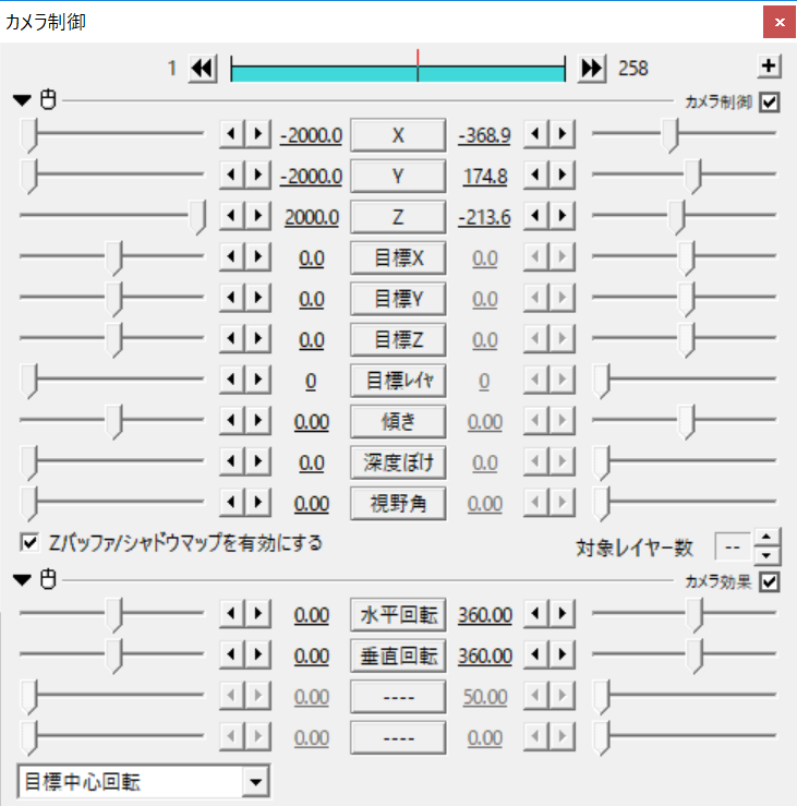 カメラ制御の設定.png