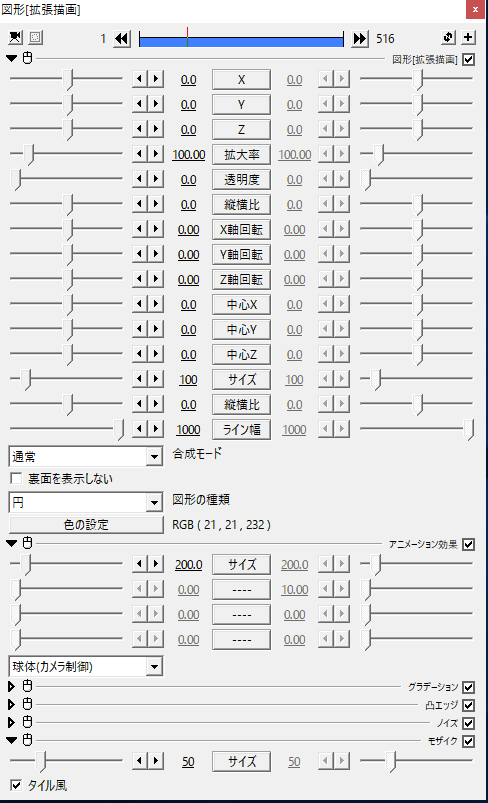 球体の設定.png