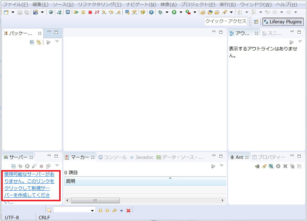 Liferay Pluginsパースペクティブ.PNG