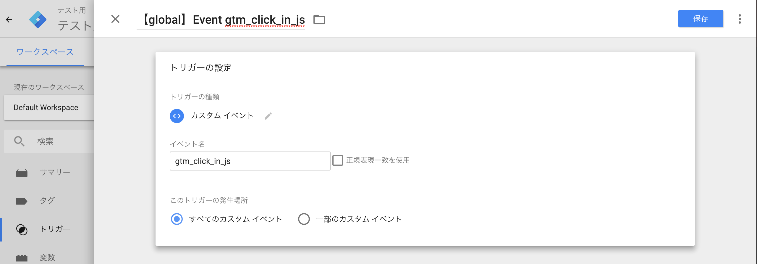 GTM_トリガー_event_gtm_click_in_js.png