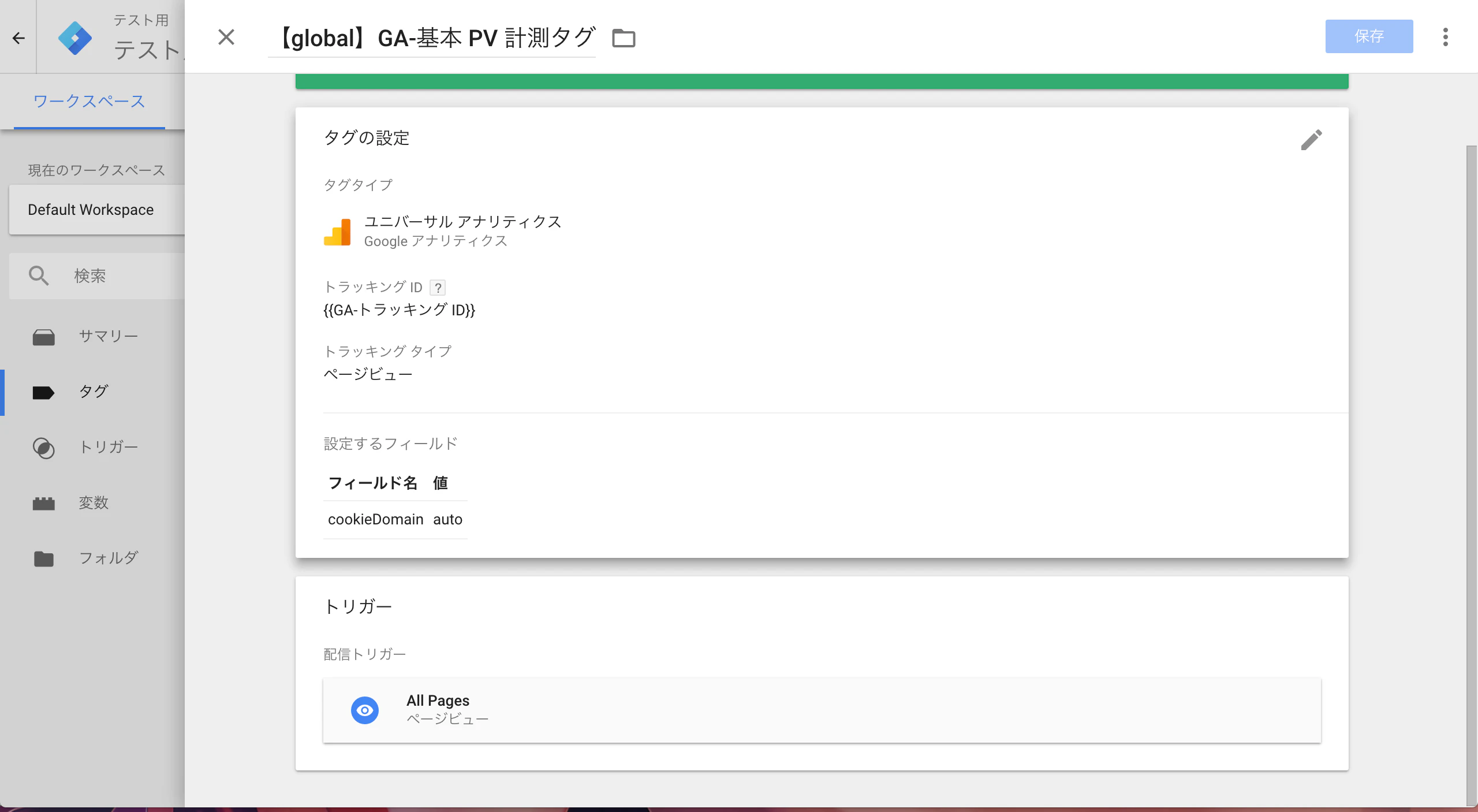 GTM_基本PV計測タグ.png