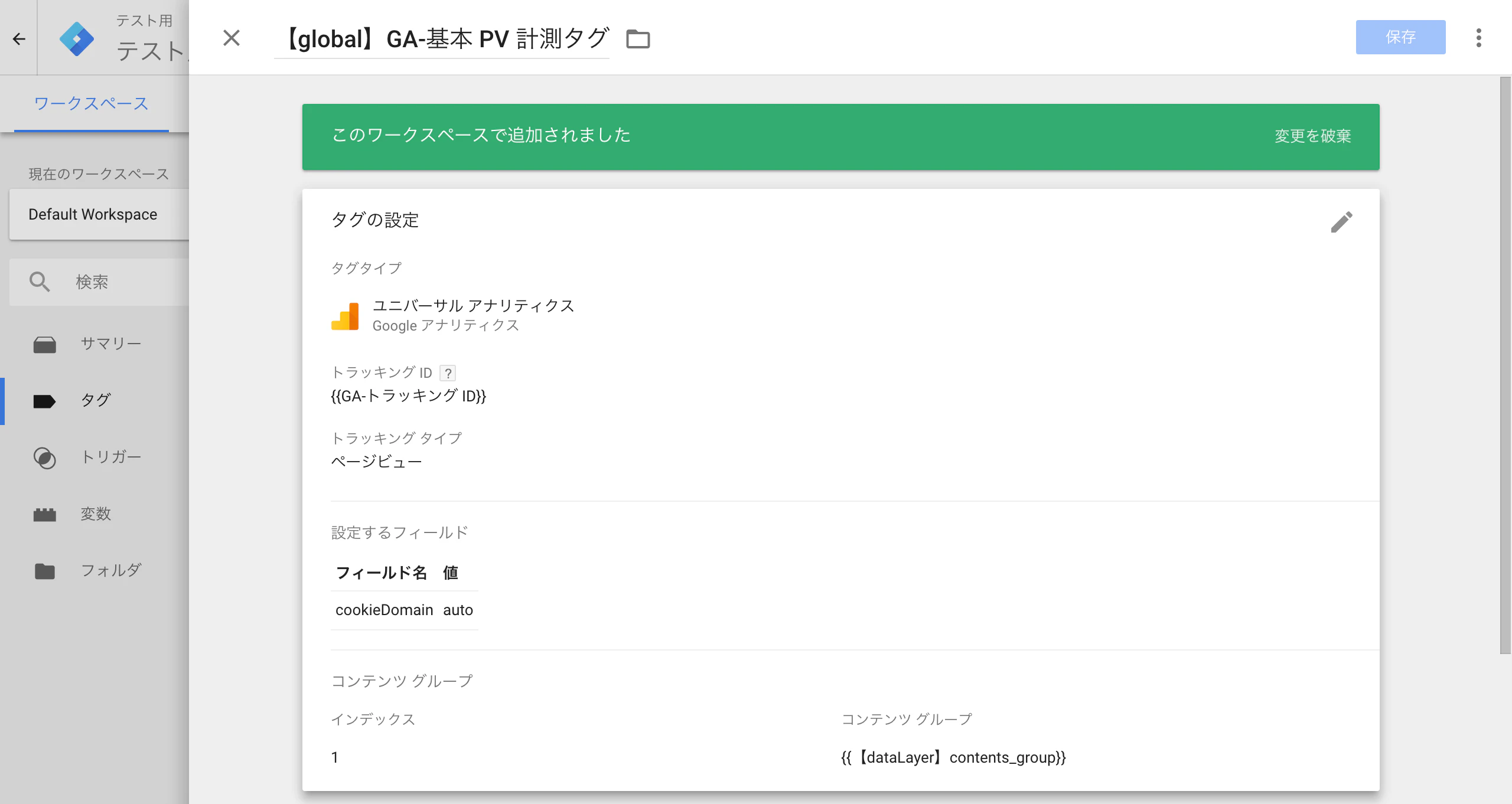GTM_基本PV計測タグ_コンテンツグループ設定.png