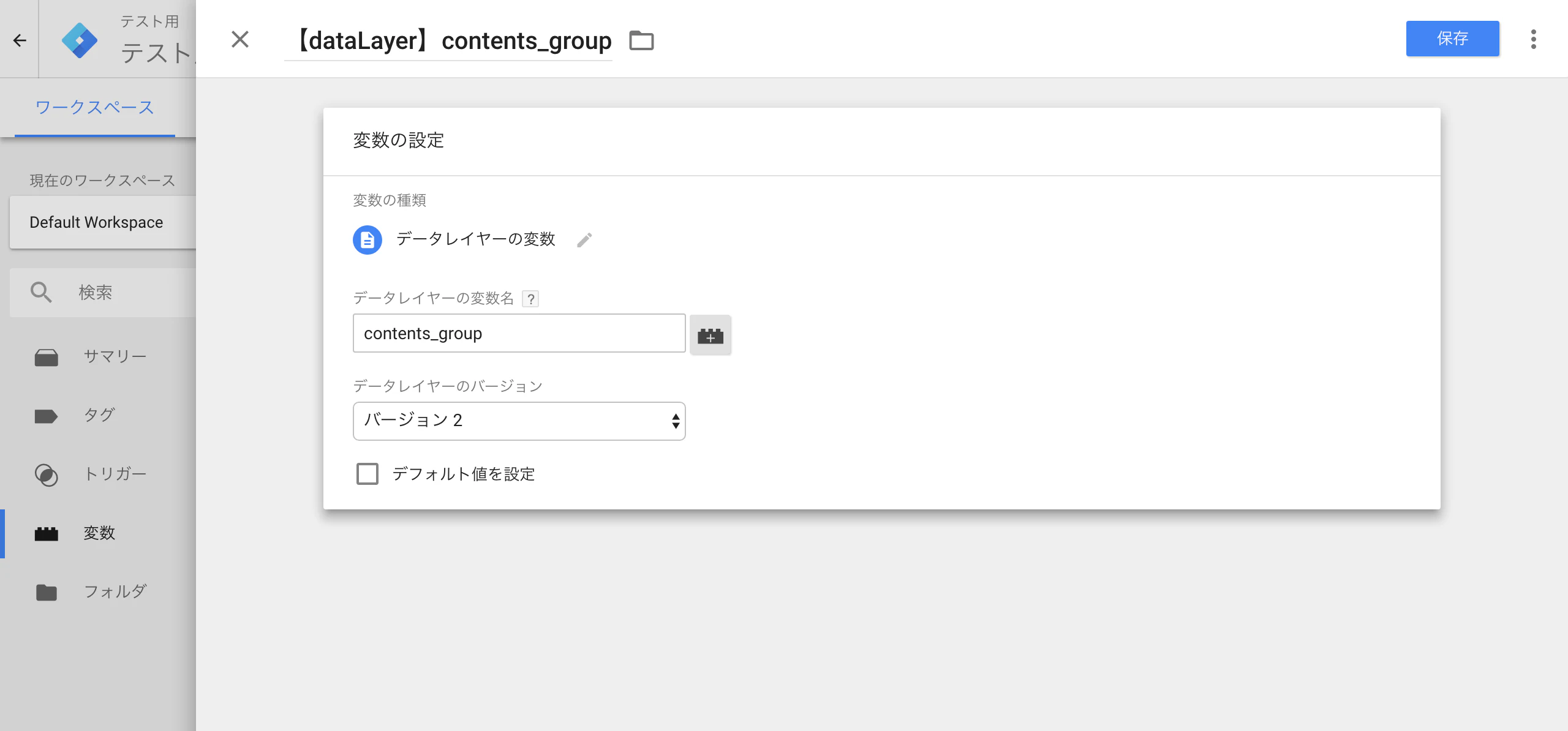 GTM_コンテンツグループ変数.png
