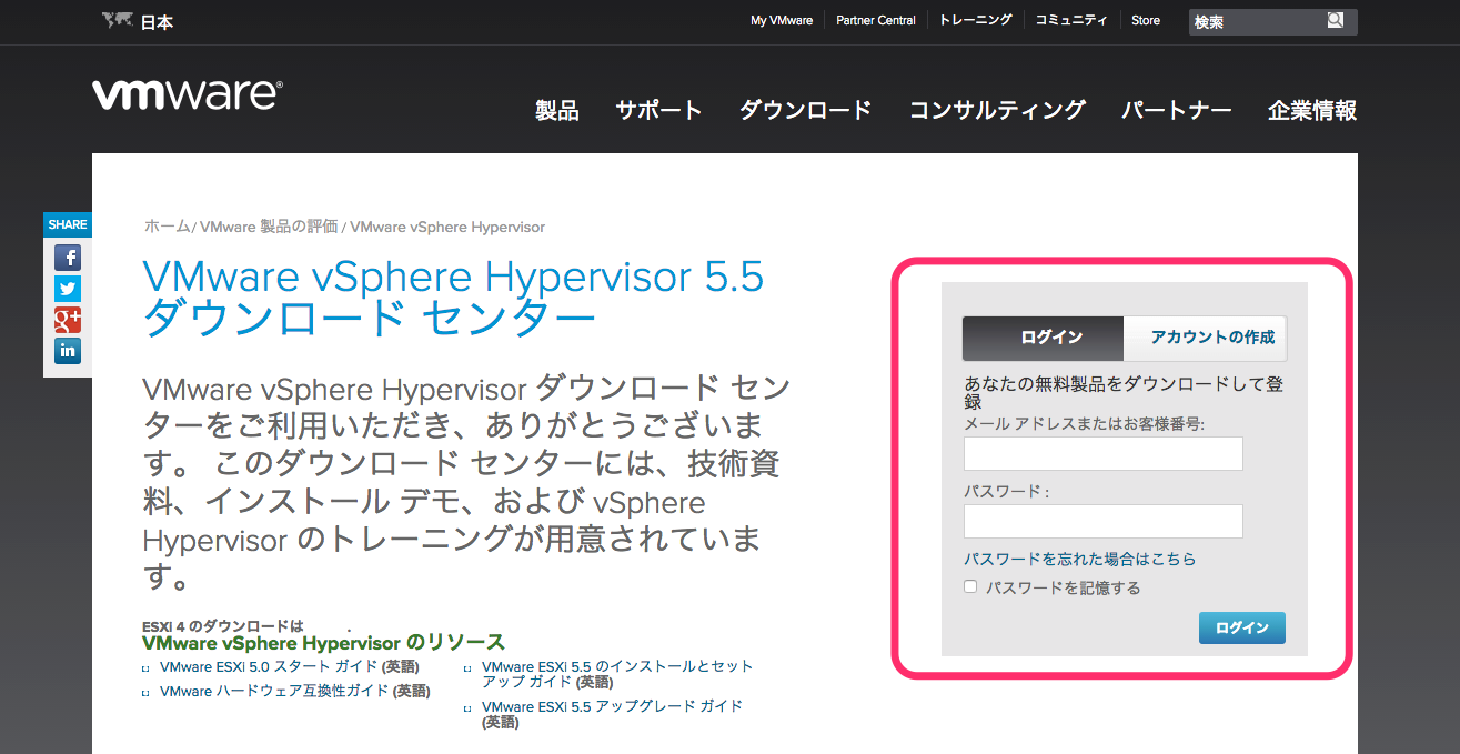 VMware_vSphere_Hypervisor_の無償ダウンロード1.png