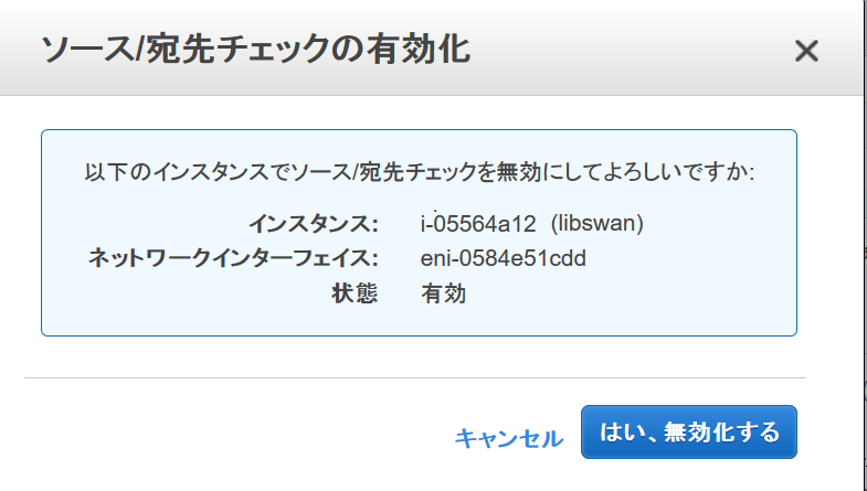 2_AWS_disable the source設定(加工).png