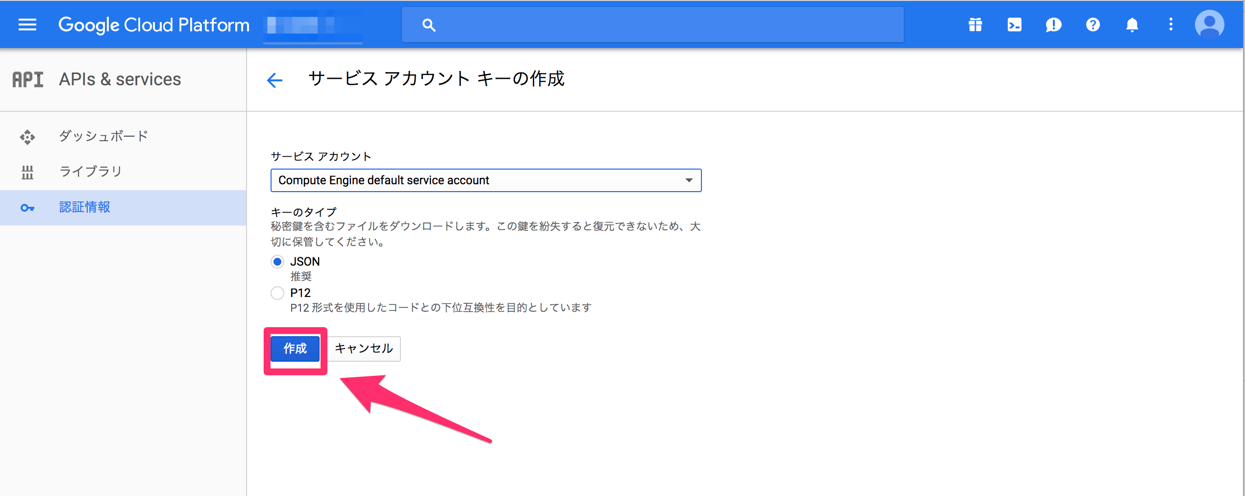 サービス_アカウント_キーの作成_-_autok_and_iharakenji_s_notebook_—_Evernote.png