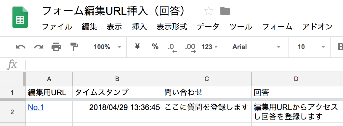 011 フォーム送信時にスプレッドシートへ編集用urlを挿入する Qiita 011 フォーム送信時にスプレッドシートへ編集用urlを挿入する Qiita