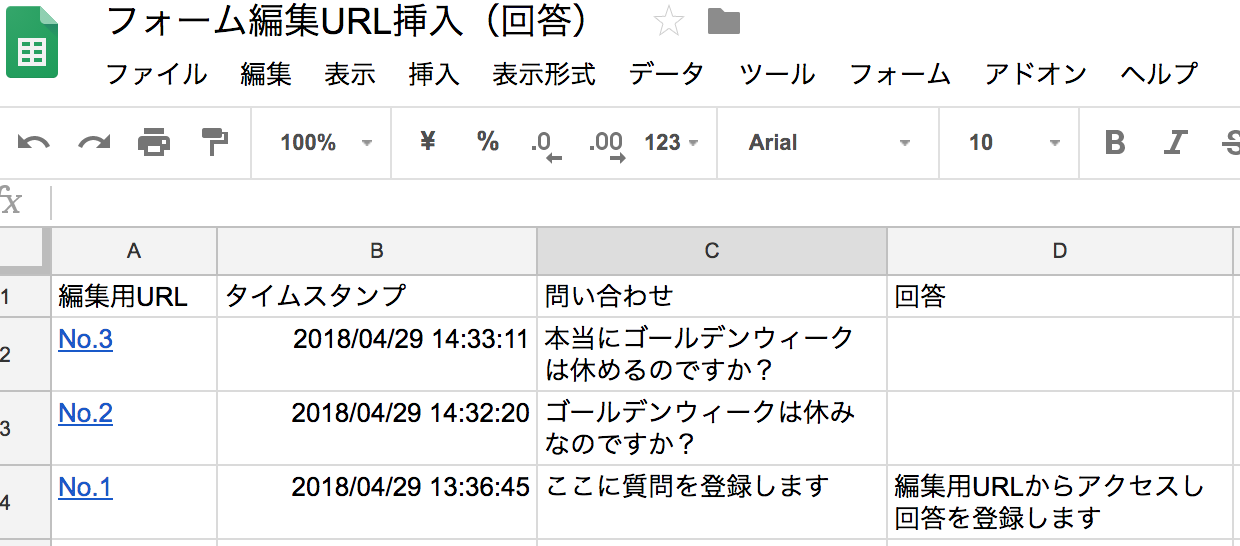 011 フォーム送信時にスプレッドシートへ編集用urlを挿入する Qiita 011 フォーム送信時にスプレッドシートへ編集用urlを挿入する Qiita