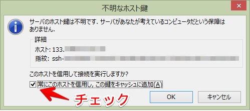 filezilla_不明なホスト鍵.png