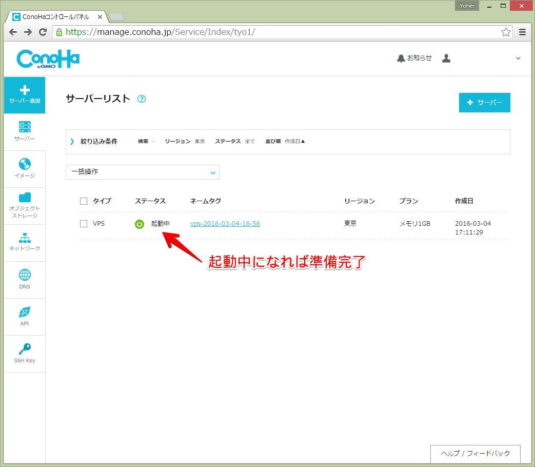 ConoHaサーバー起動完了.png