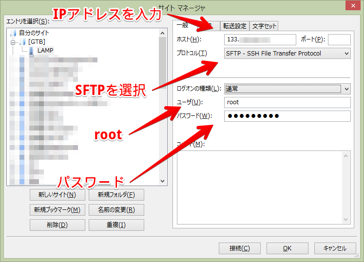 filezilla_サイトマネージャー.png