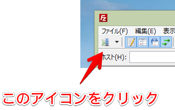 filezilla_サイトマネージャーの起動.png