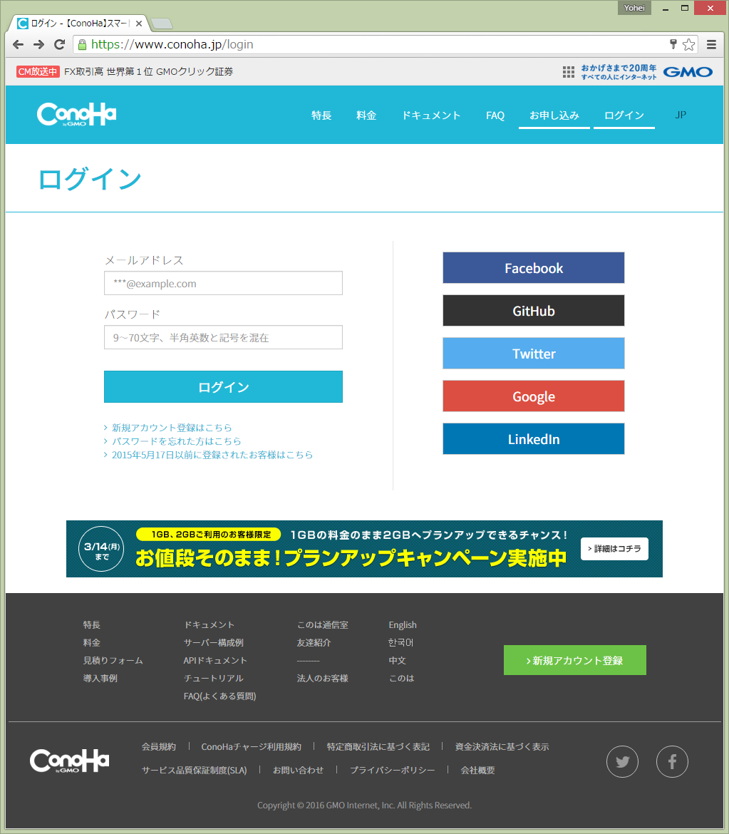 ログイン - 【ConoHa】スマート&パワフルなクラウドの新提案。ひと月900円から。 - Google Chrome 2016-03-04 16.55.56.png