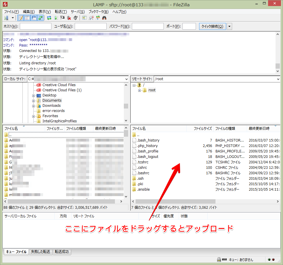 filezilla_リモートサイト.png