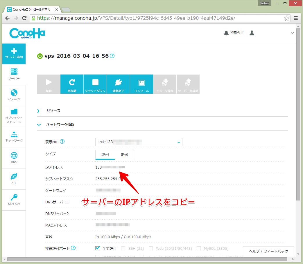 ConoHaサーバーのIPアドレス.png