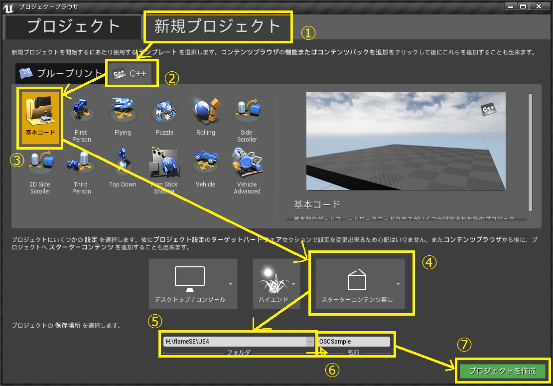 20160526_Qiita_UE4OSC_001.png