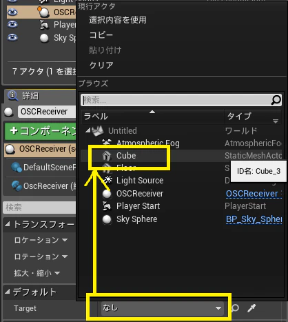 s20160526_Qiita_UE4OSC_014.png