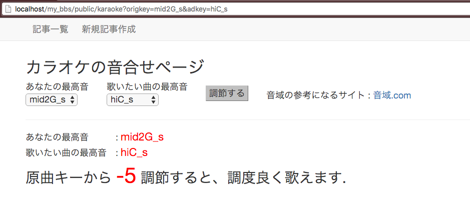 カラオケのキー合わせをする Laravelにのっけてみた 途中 Qiita