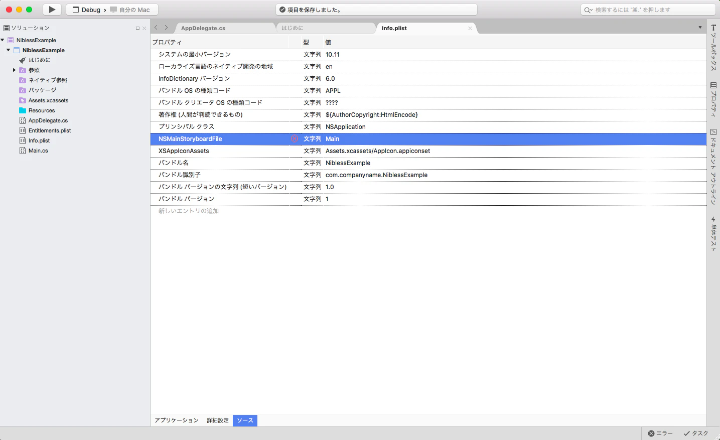 3-info_plist.png