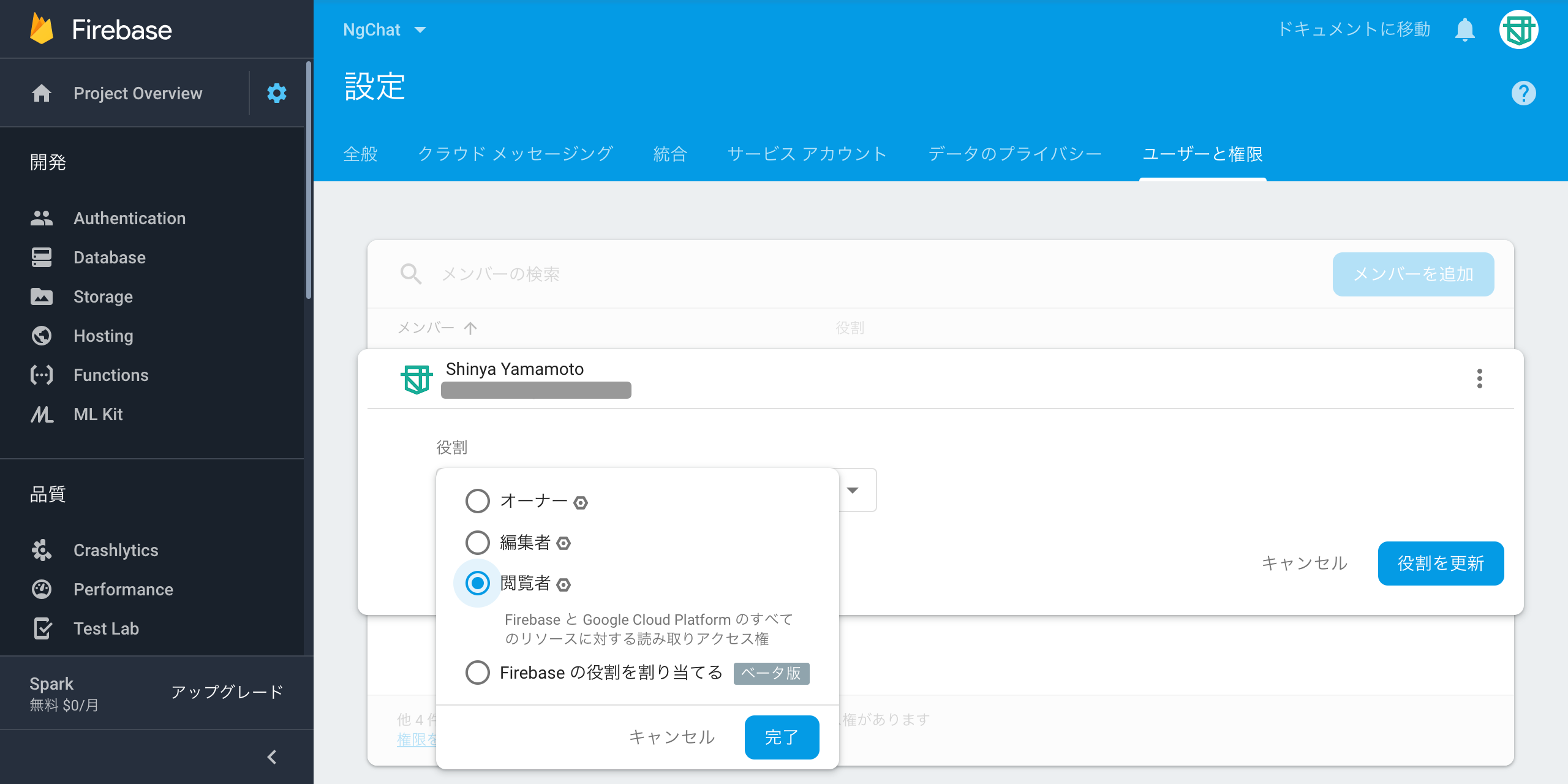 NgChat – 設定 – Firebase console.png