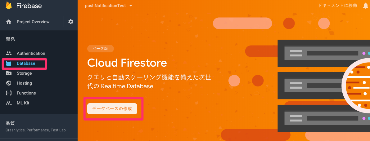 Firebase_console-04.png