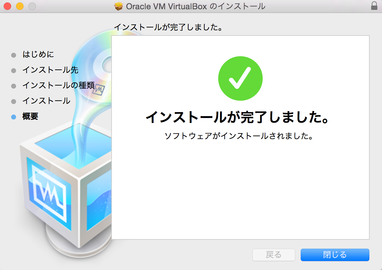 Oracle_VM_VirtualBox_のインストール.png