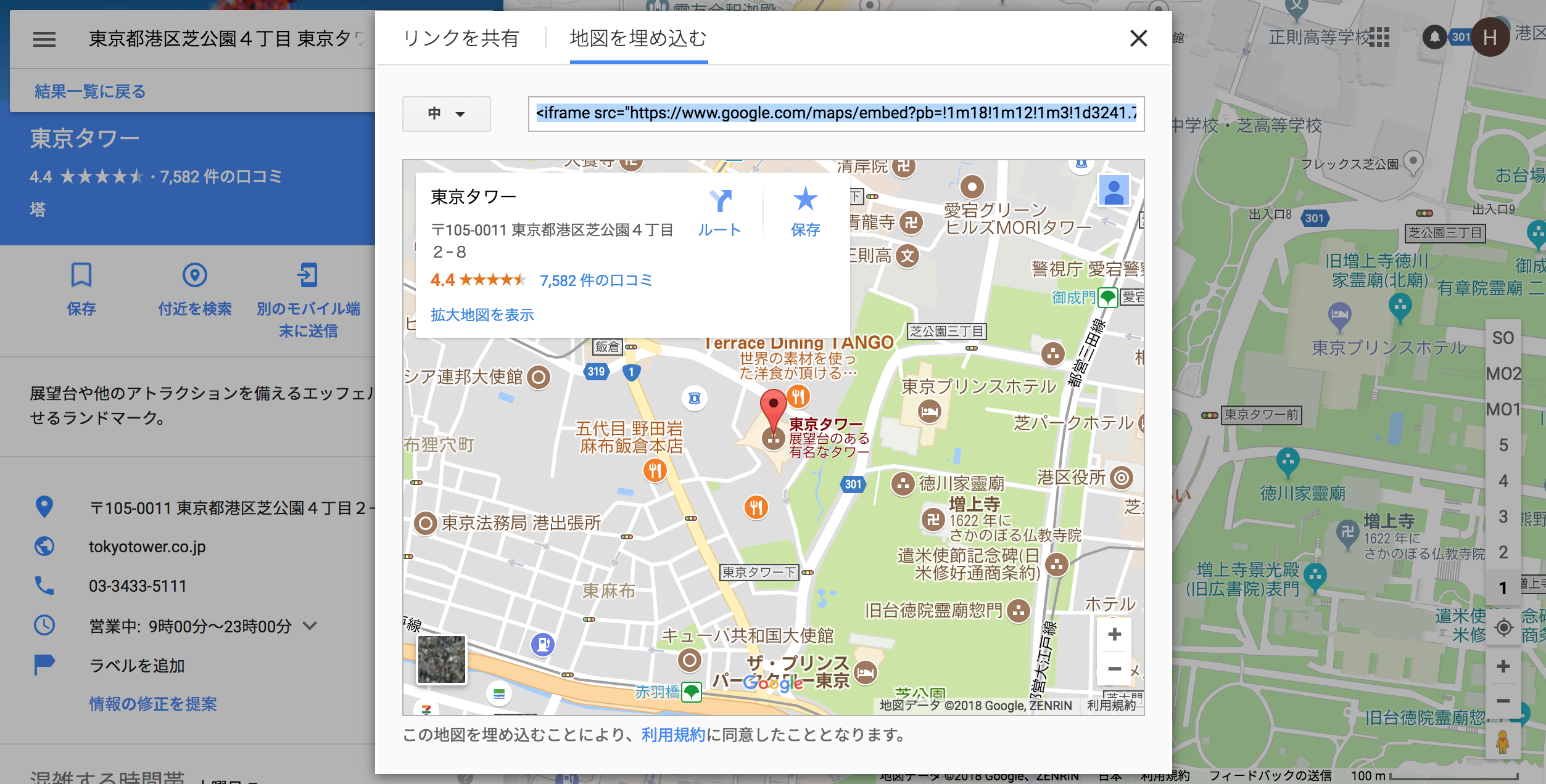FireShot Capture 8 - 東京タワー - Google マップ_ - https___www.google.co.jp_maps_place.png