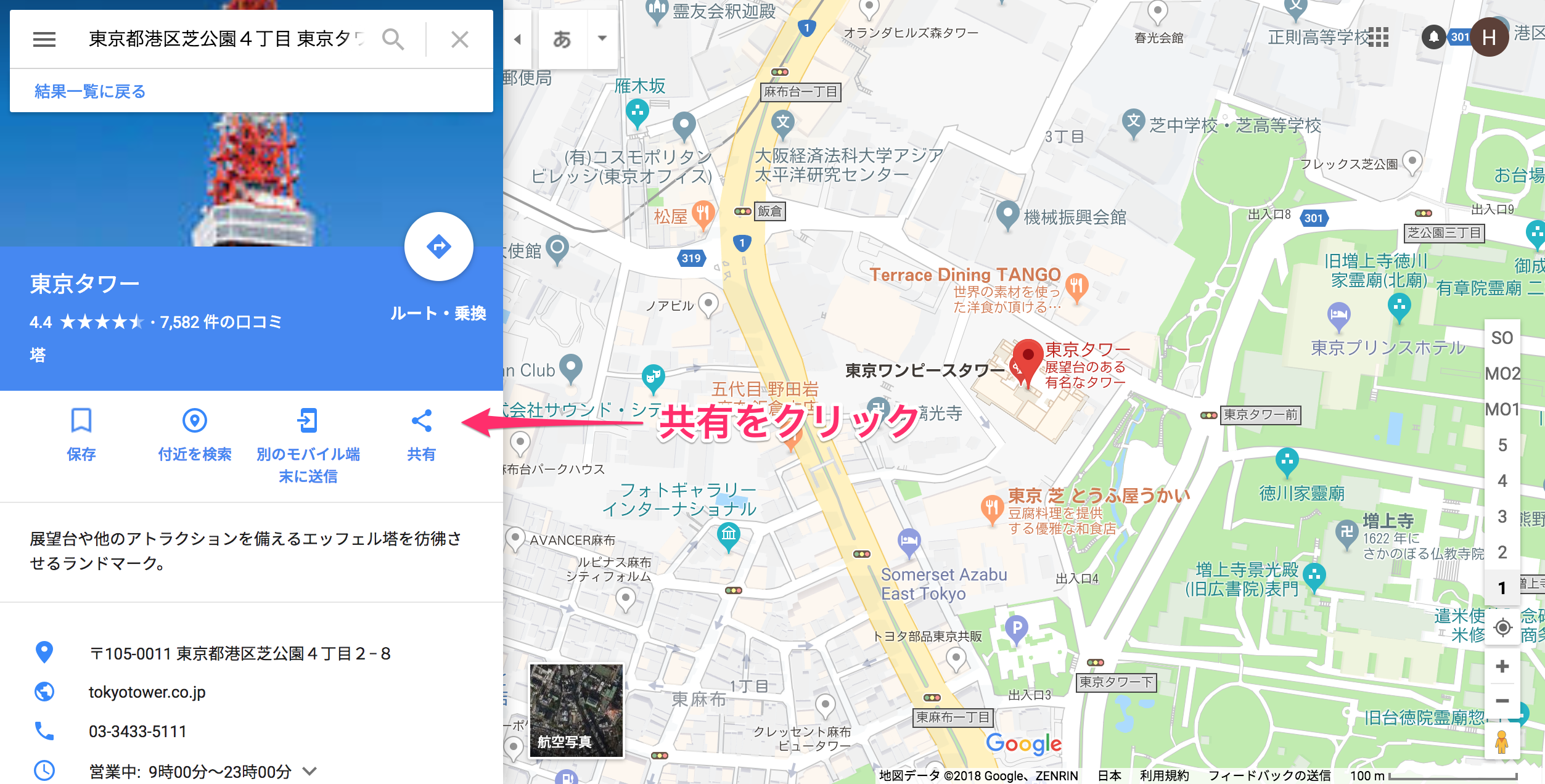 FireShot_Capture_9_-_東京タワー_-_Google_マップ__-_https___www_google_co_jp_maps_place.png