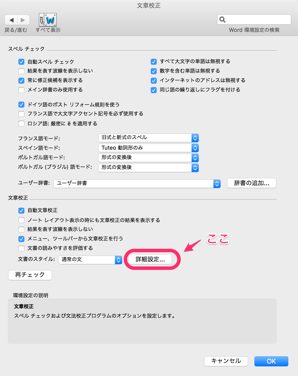 Word For Mac で小学生が読める漢字だけに文書校正する方法 Qiita Word For Mac で小学生が読める漢字だけに文書校正する方法 Qiita