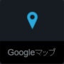 GoogleMapアイコン.jpg