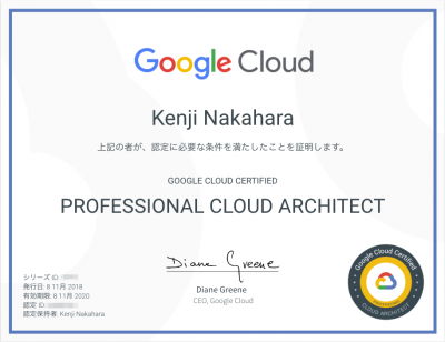 s_Google Cloud Certified - Professional Cloud Architect  認定証.png