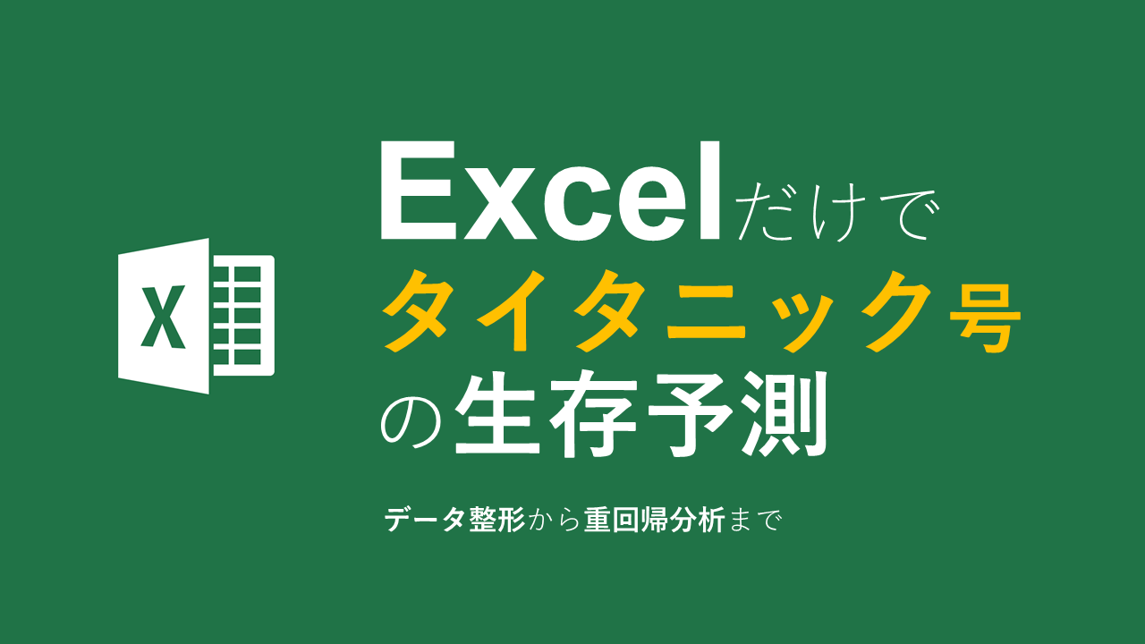 Excelだけで.png