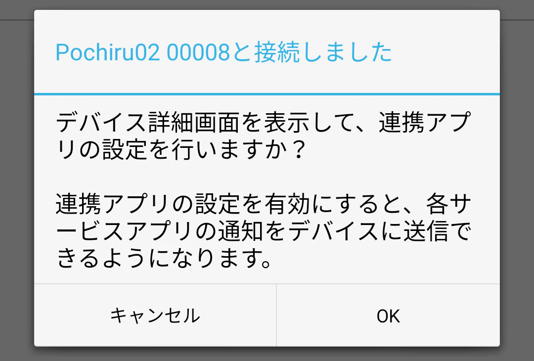 ペアリングダイアログ