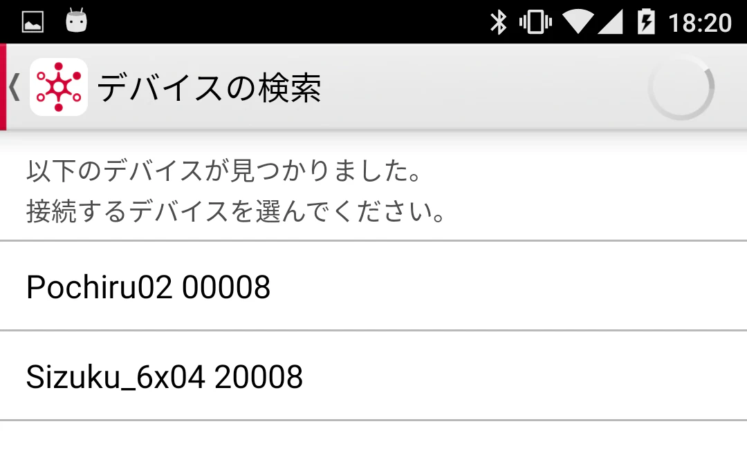 デバイス検索