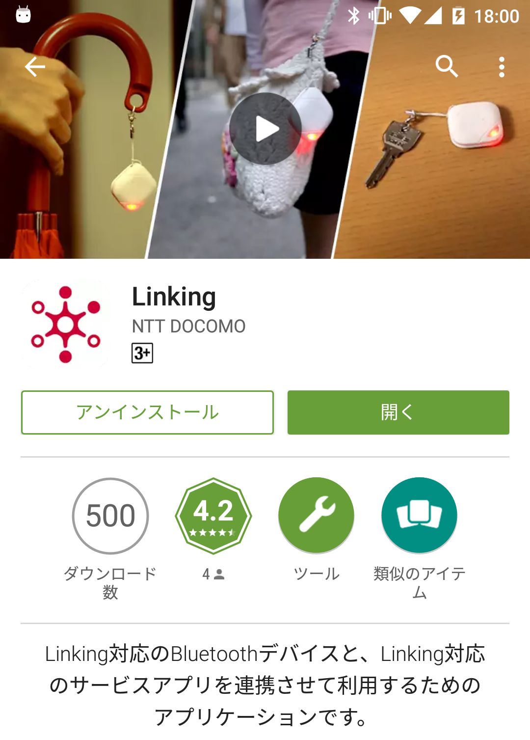 linkingアプリ