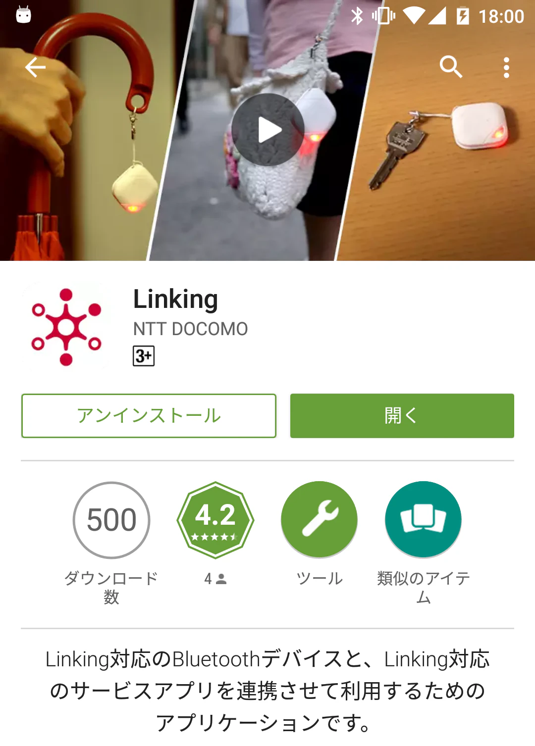 linkingアプリ