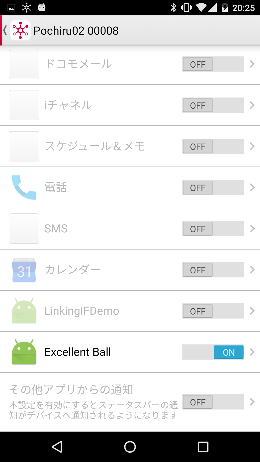 連携アプリ画面