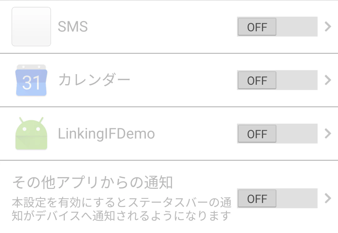アプリ連携リスト
