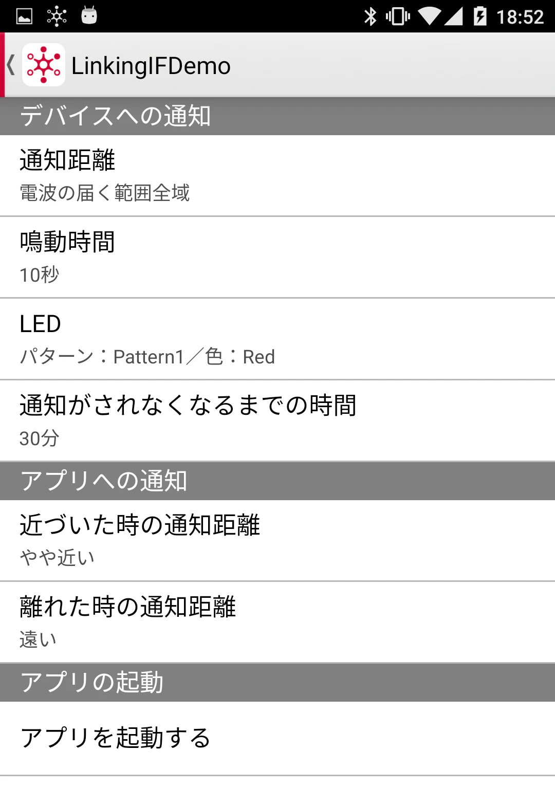 アプリ連携リスト