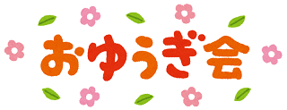 text_oyuugikai_kanji.png
