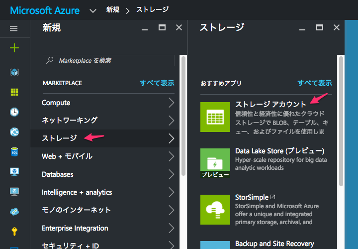 ストレージ_-_Microsoft_Azure.png