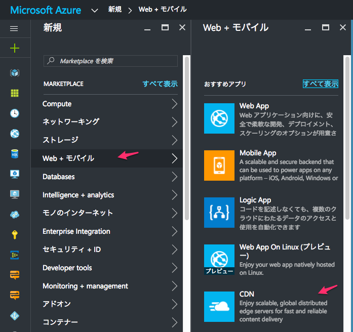 Web___モバイル_-_Microsoft_Azure.png